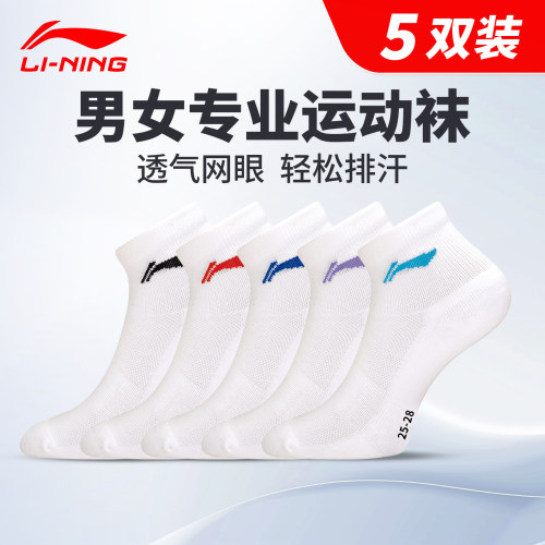 李宁男女短筒羽毛球袜吸汗透气