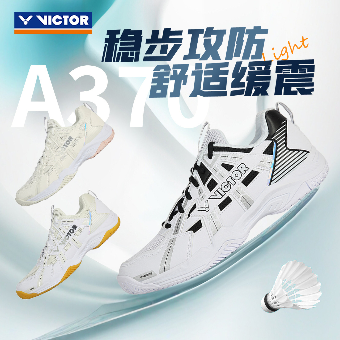 威克多VICTOR胜利A370羽毛球鞋专业运动全面类稳定减震防滑透气