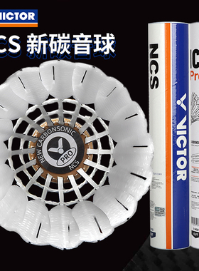 威克多VICTOR胜利NCS碳音羽毛球人造碳纤维球PRO龙珠联名耐打稳定