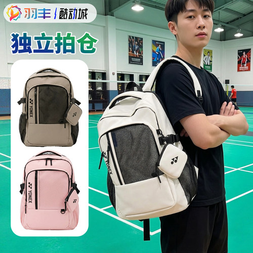 尤尼克斯羽毛球包双肩背大容量