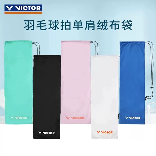 VICTOR羽毛球拍包绒布袋