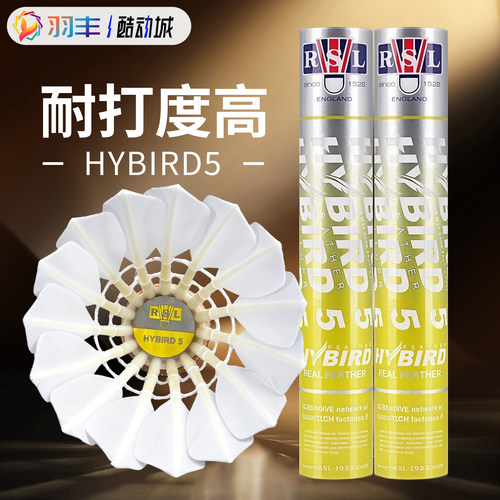 三段式人造聚能环羽毛球