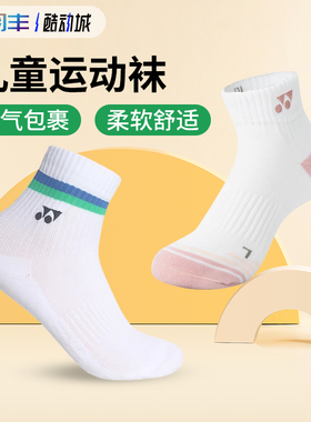 YONEX尤尼克斯345015BCR儿童羽毛球袜运动透气短筒吸汗345024中筒