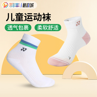 YONEX尤尼克斯345015BCR儿童羽毛球袜运动透气短筒吸汗345024中筒