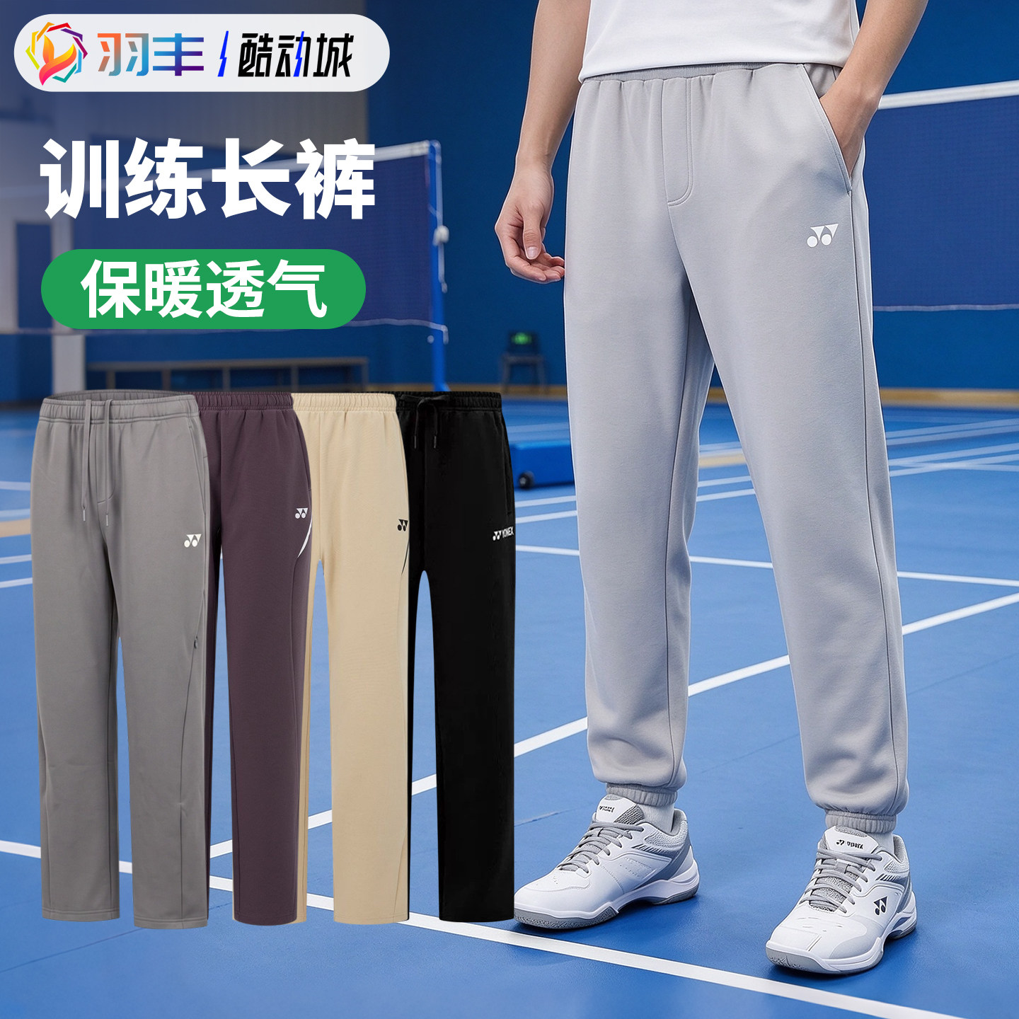 YONEX尤尼克斯羽毛球服男女运动长裤秋冬训练透气防风保暖舒适