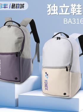 YONEX尤尼克斯BA316CR羽毛球双肩背包YY男女大容量运动休闲3支装