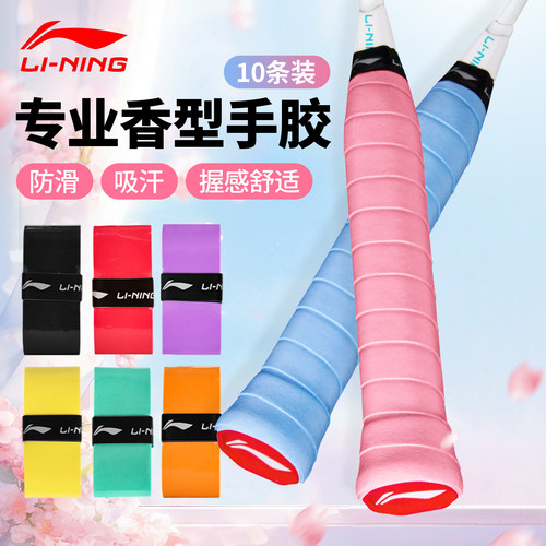 香味耐久型球拍手胶10条装