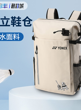 YONEX尤尼克斯BA317CR专业羽毛球包双肩大容量独立鞋仓球拍隔层