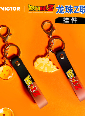 威克多VICTOR胜利PG6011DBZ羽毛球包挂件龙珠Z联名周边钥匙扣6010