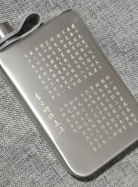 中国风250毫升半斤装随身户外酒壶304不锈钢刻字刻图hip flask
