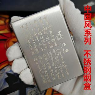 SY16中国风系列不锈钢烟盒个性定制刻字粗中俩用自卷烟翻盖盒子