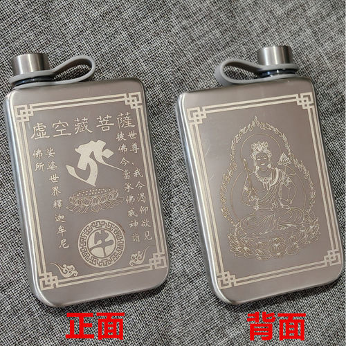 304不锈钢半斤装生肖守护神酒壶