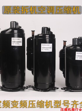 原装拆机冷暖空调压缩机1p1.5p2p3p5p匹适用于格力美的海尔空气能