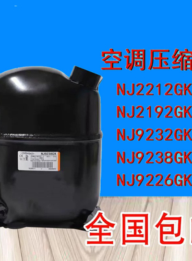 恩布拉科NJ9226GK NJ9232E NJ9238GK NJ2212GK制冰机冰柜压缩机
