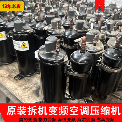拆机适用于格力美的海尔海信TCL小米1p1.5 2 3直流变频空调压缩机