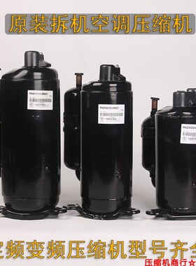原装拆机冷暖空调压缩机1p1.5p2p3p5p匹适用于格力美的海尔空气能