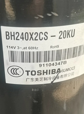 BH240X2CS-20KU DH210 美的2匹交流变频空调压缩机R22 114v 120Hz