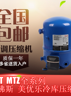 美优乐冷库低温专用压缩机MT22/28/36/40/50/64/80/100/125/160