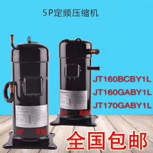 3P5P匹JT90/JT160BCBY1L/JT125/JT170GABY1LJT200BCBY空调压缩机