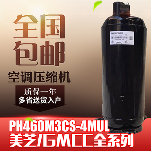 PH480X3CS 8KUC1 8MUC1 PH430 PH460 美芝压缩机 PH440 PH420X3CS