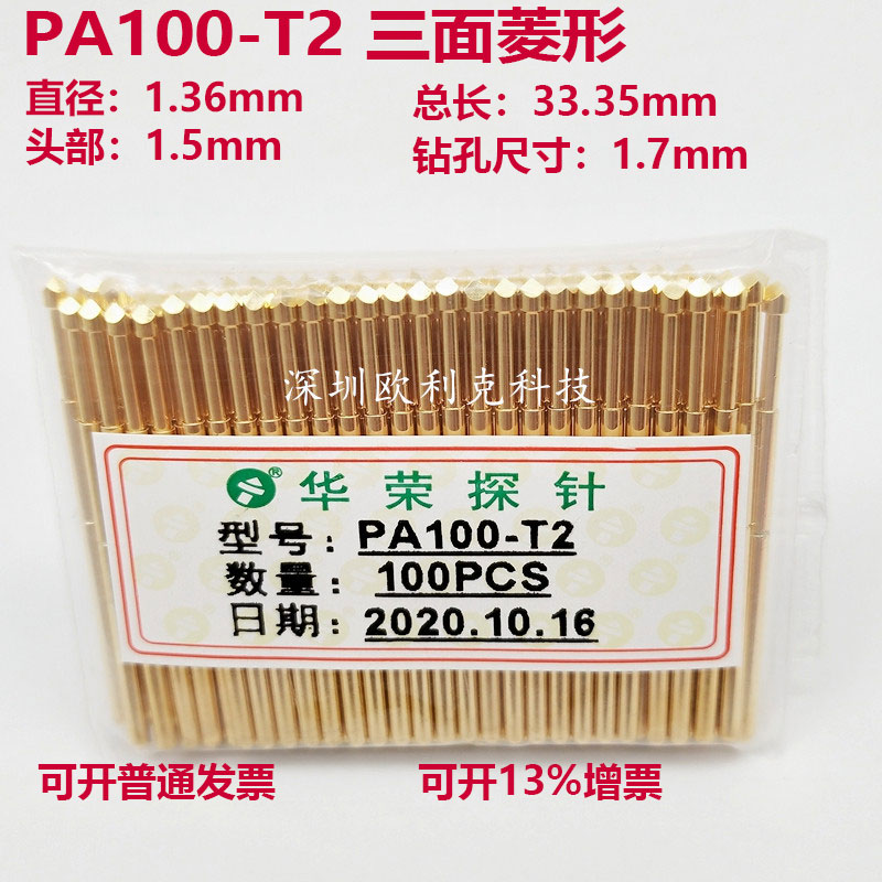 华荣弹簧针测试PA100-T