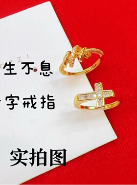 黄金色生生不息编织戒指十字仿沙