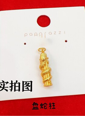 黄金色蛇盘柱吊坠蛇年本命年项链