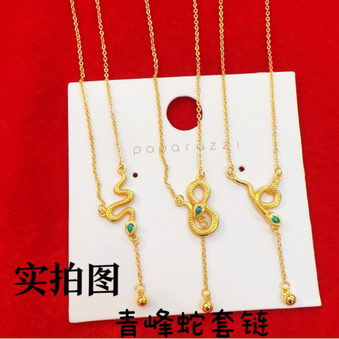青峰系列项链蛇年生肖黄金色流苏套链女款中式小众气质轻奢锁骨链