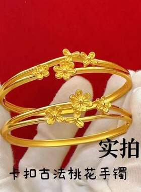 三生三世桃花手镯女款黄金色古法