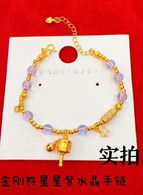 金店同款金刚杵星星紫水晶手链女