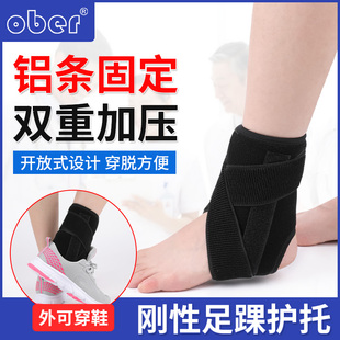 Ober踝关节固定支具脚腕扭伤韧带拉伤脚踝部骨折崴脚男女通用护踝