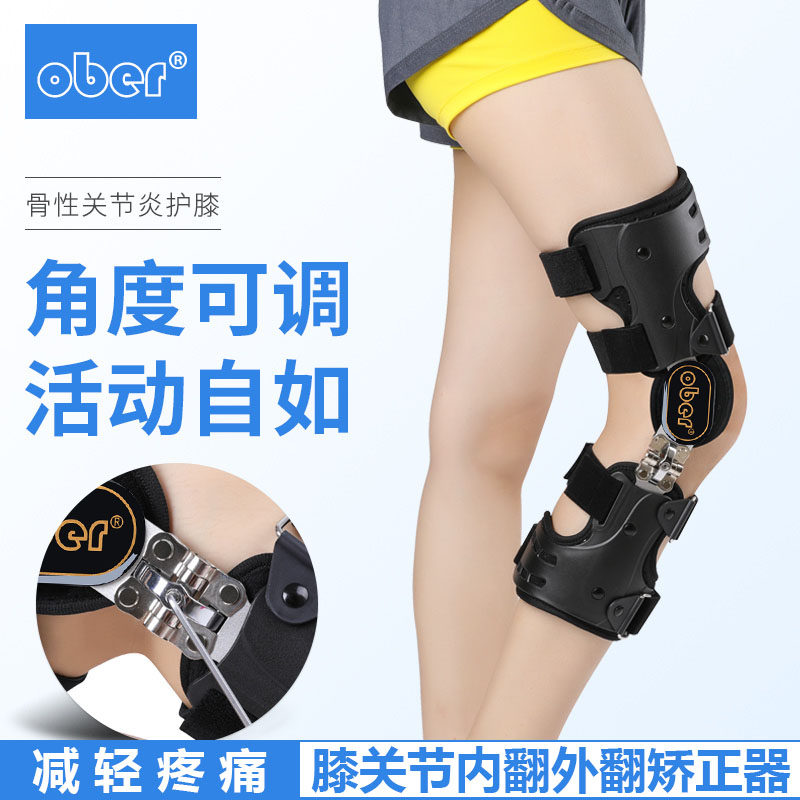 Ober护膝膝关节O型腿X型腿膝盖骨性关节矫正支具膝内翻外翻矫形器