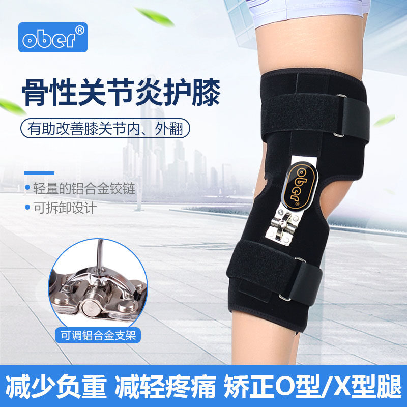 ober护膝膝关节支具骨性关节O型腿X型腿矫形器膝内翻外翻矫正支具