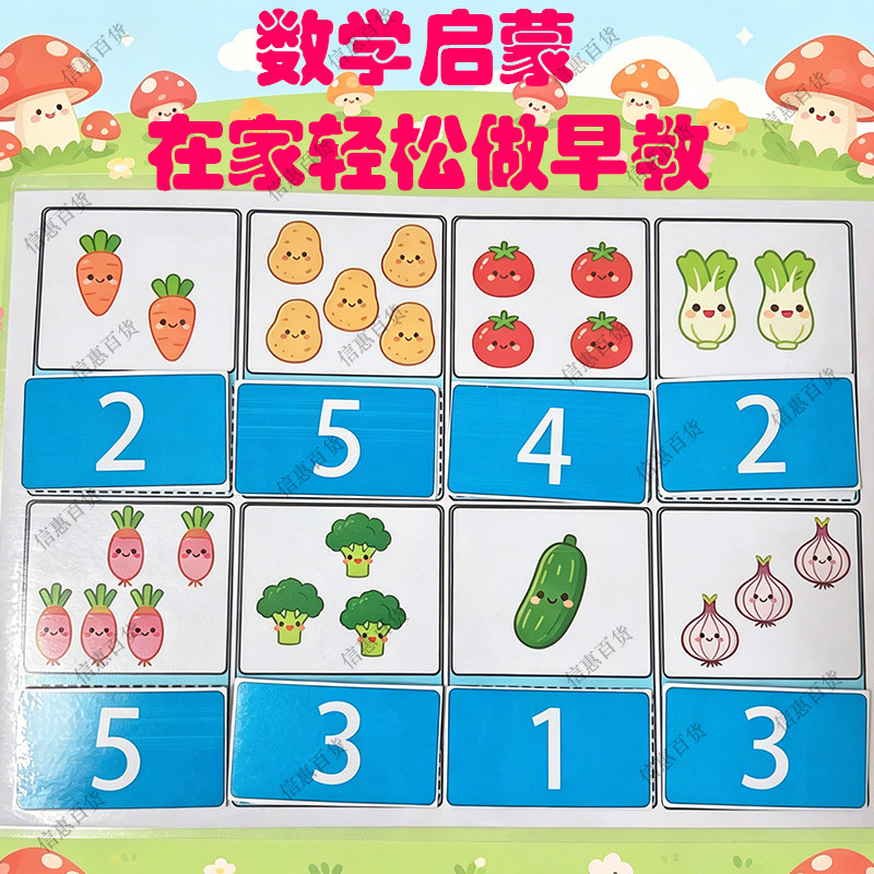 点数数字数量宝宝早教益智卡片儿童教玩具幼儿园小班数学区域材料