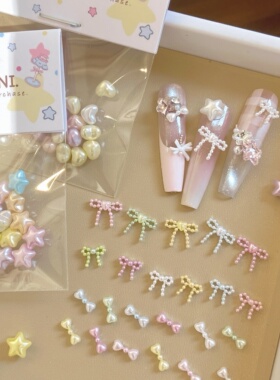 彩色合金蝴蝶结奶油珍珠美甲师品