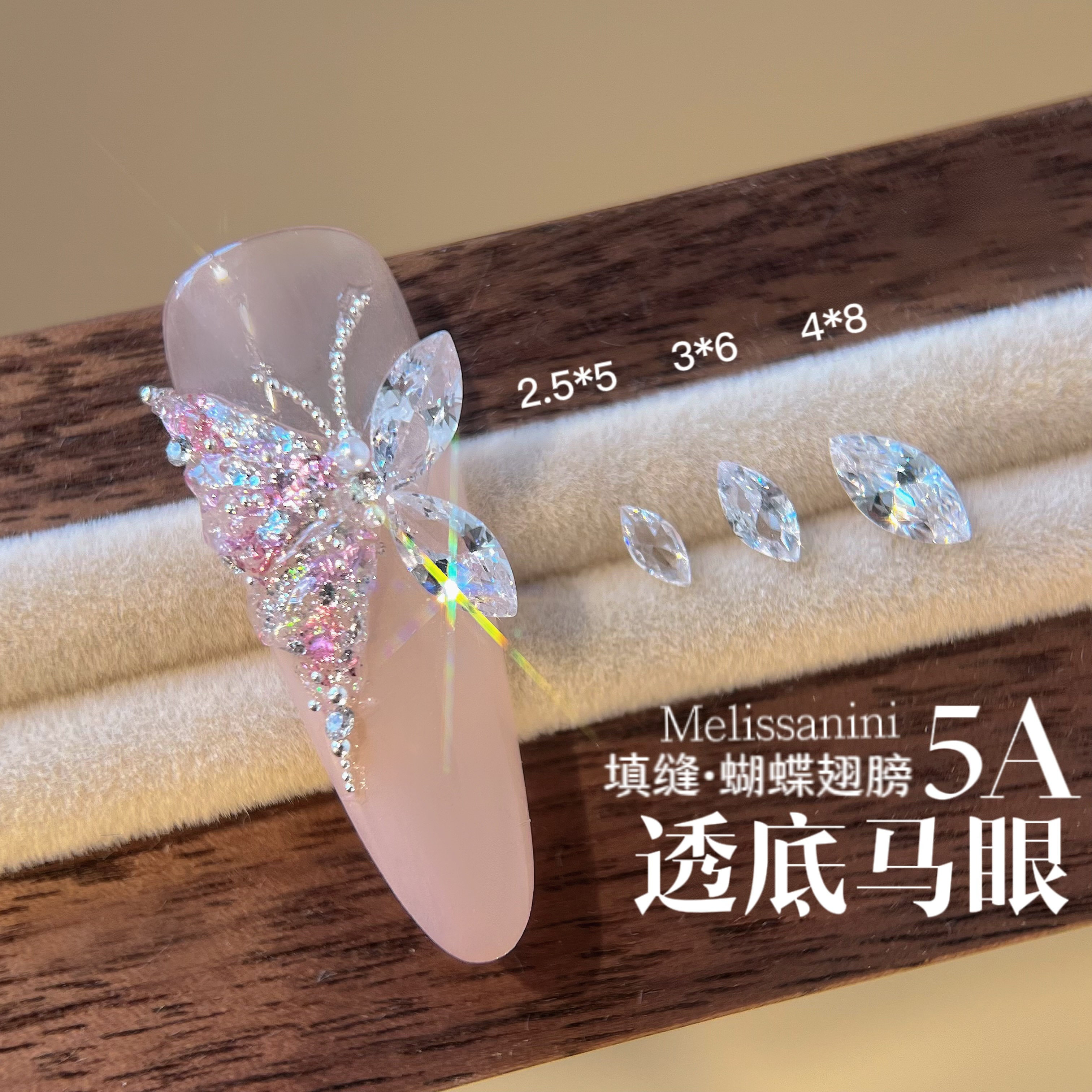 MELISSANINI【透底马眼钻】5A高品质超闪透底美甲钻蝴蝶翅膀DIY