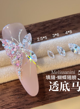 透底马眼钻美甲钻蝴蝶翅膀