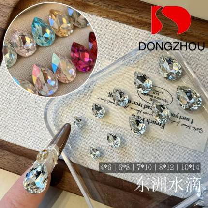 东洲【7*10水滴】爆闪高品质美甲水滴钻指甲装饰diy配件超闪彩色