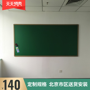 定做木框书写挂式家用黑板磁性教学大黑板绿板北京市区送货安装
