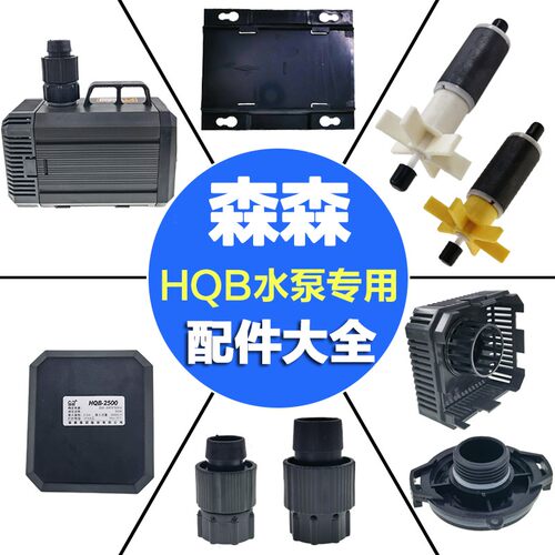 森森潜水泵配件HQB2000/2200/2500/3500/4500/5500转子陶瓷轴接头