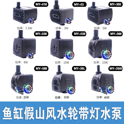 风水轮抽水循环泵鱼缸水泵5W带灯