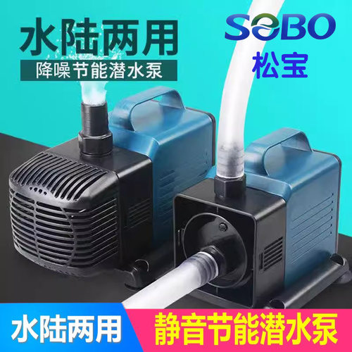 松宝WP5500鱼缸潜水泵鱼池循环过滤器家用抽水泵大功率静音抽水泵
