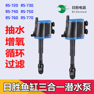 760三合一抽水泵循环静音水循环过滤器 730 日胜鱼缸潜水泵RS 720