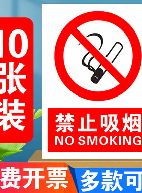 禁止吸烟安全警示标志牌机器设备工厂生产车间温馨提示消防标识标
