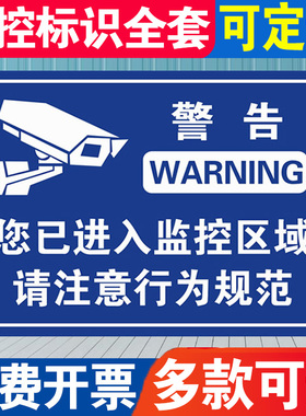温馨提示您已进入监控24小时视频电子监控覆盖区域标识牌内有监控