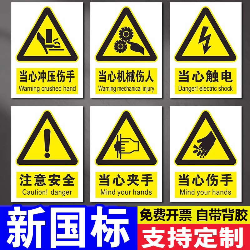 当心冲压伤手警示牌机械设备安全标识贴纸车间机器车床冲床当心机