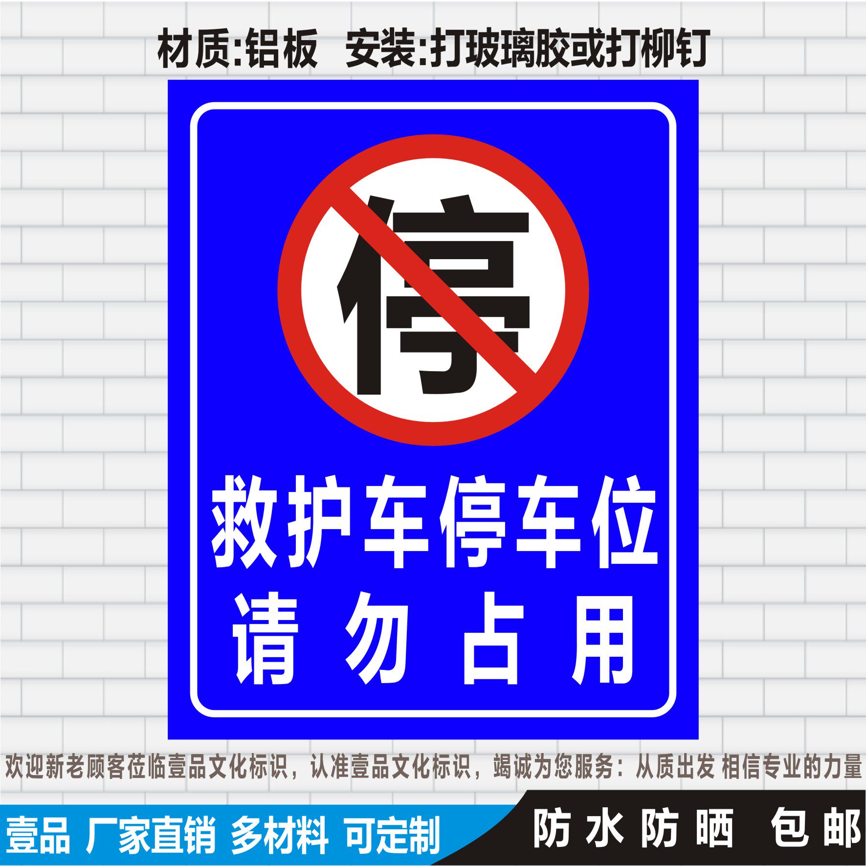 救护车停车位请勿占用医