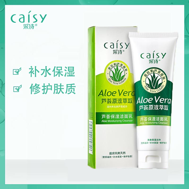 采诗泡沫细腻男女适用保湿洁面乳