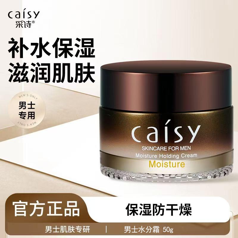 采诗男士水分霜50g正品