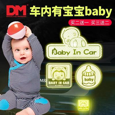 /道明强反光车内宝babyiar孕妇创意夜间反光贴示贴